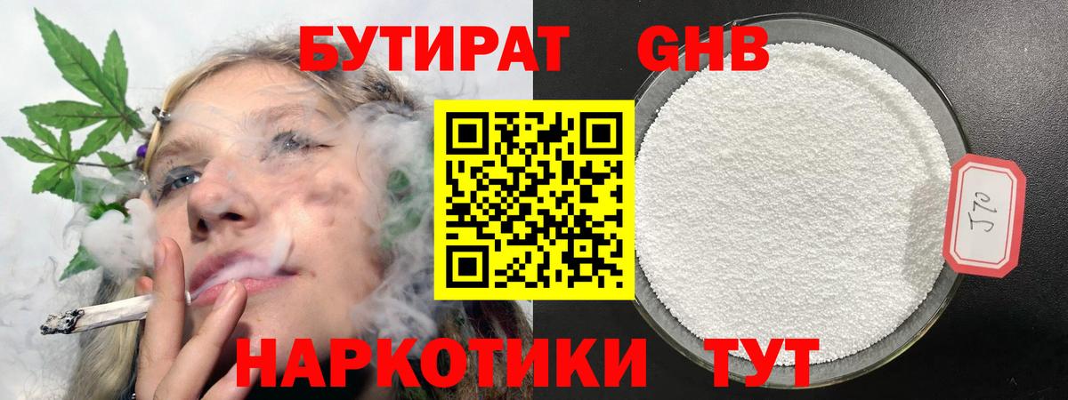 БУТИРАТ 99% Каменск-Уральский
