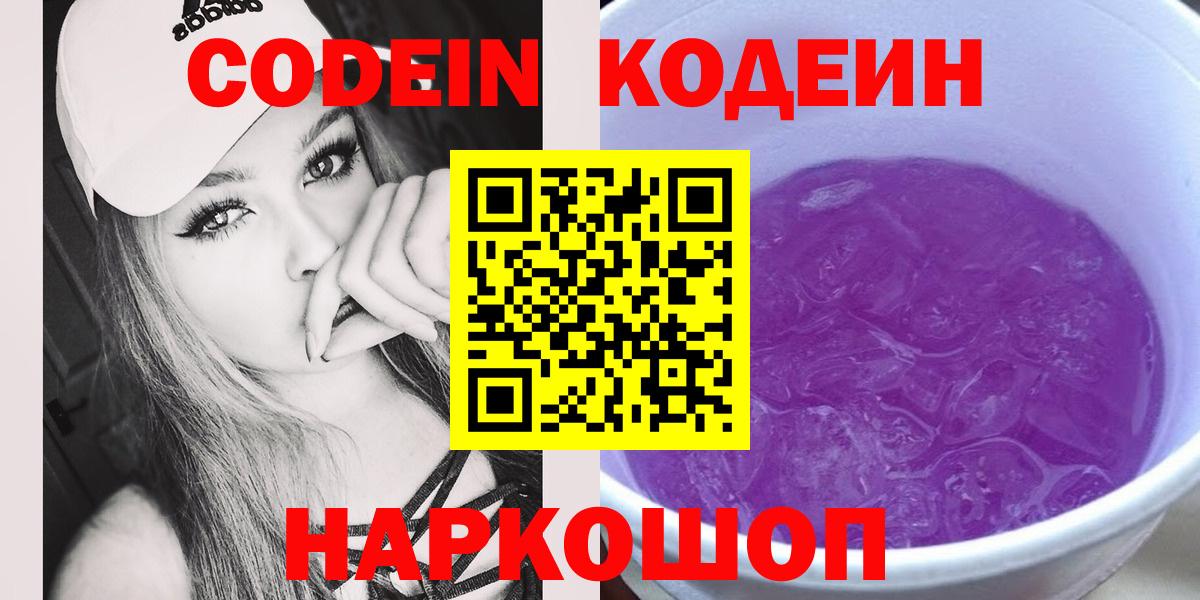 Кодеин напиток Lean (лин) Каменск-Уральский