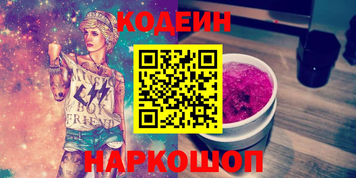 Codein напиток Lean (лин)  Codein напиток Lean (лин)  Каменск-Уральский  Вход с VPN 